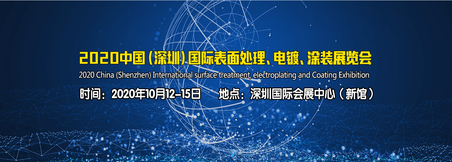 深圳表面處理展展會設(shè)計(jì)_深圳電鍍展展位設(shè)計(jì)裝修_深圳涂裝展展臺布展搭建